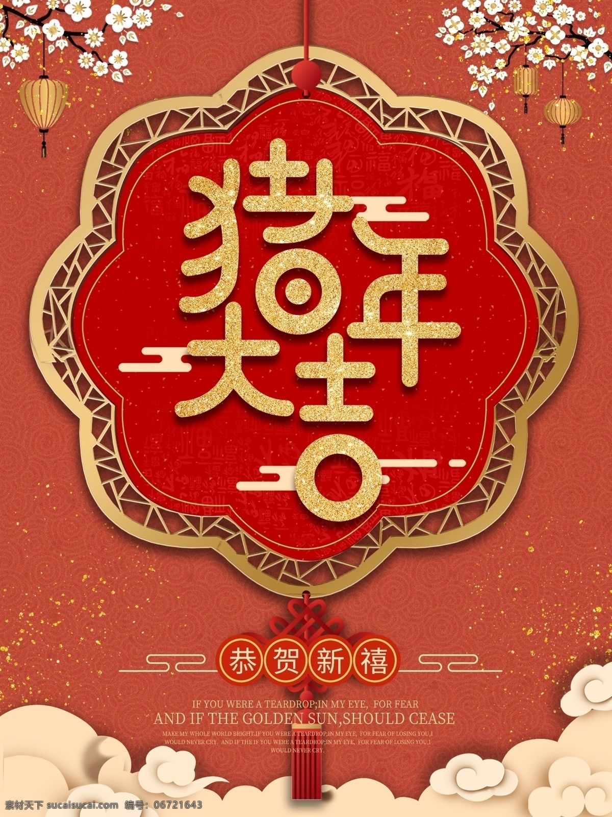 红色 春节 祝福 猪年 大吉 海报 中国风 中国结 喜庆 祥云 复古 大吉大利 庆祝 贺新年