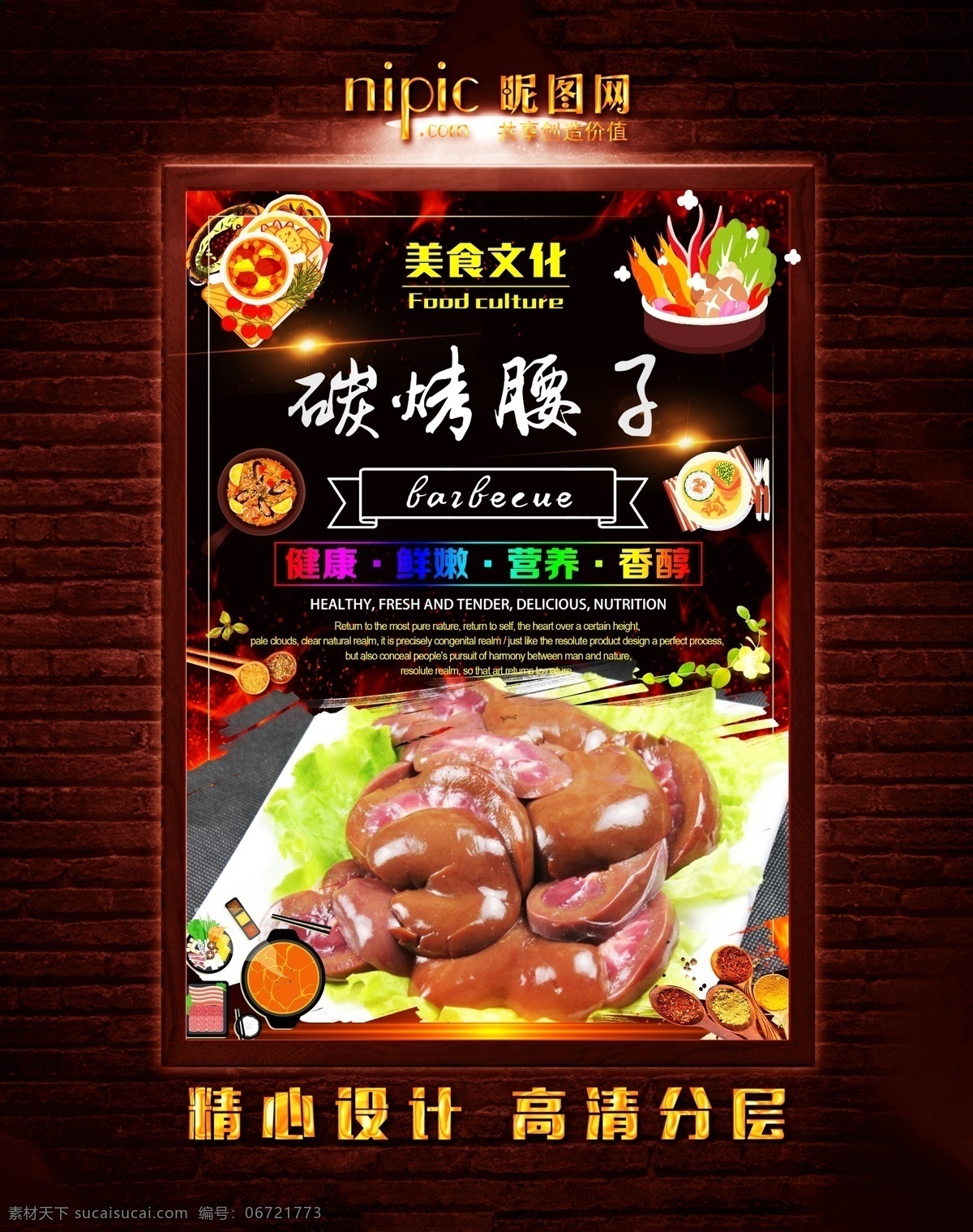 猪腰海报 碳烤 火烤 烧烤 烧烤海报 自助烧烤 烧烤牛排 烧烤文化 烧烤展板 烧烤素材 烧烤店 野营 烧烤设计 烤肉 烧烤挂图 烧烤传单 烧烤展架 烧烤美食 烧烤美插画 野炊 烧烤宣传 烧烤广告 烧烤画册 烧烤菜单 烧烤挂画 烧烤小吃 烧烤野外 烧烤绘画 巴西烤肉 烧烤x展架 烧烤易拉宝