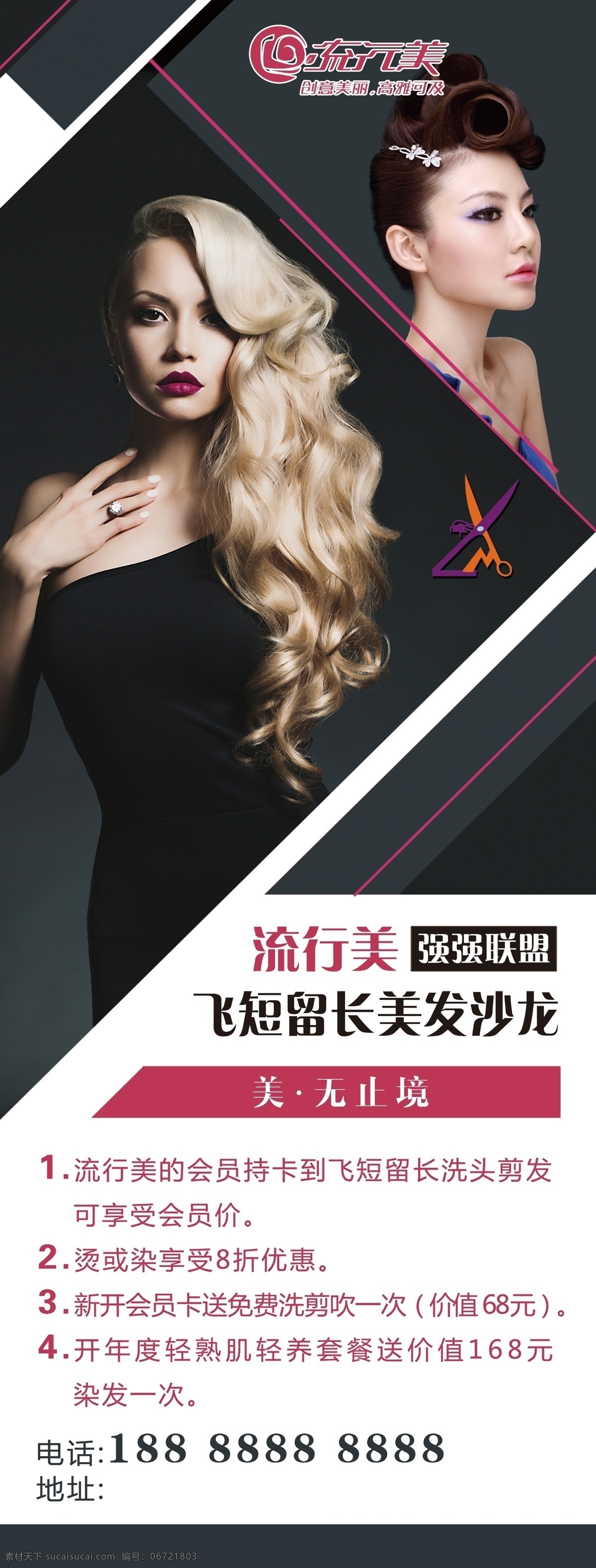 美容美发海报 美发护理 美发造型 美发店开业 造型设计 美发设计 美发广告设计 商业美发 美女美发 美发背景 美发展架 美发海报 美发创意 发型设计 美发艺术 时尚秀发 美发宣传单 美发海报设计 无痕接发 理发店 美发广告 护发 头发保养 专业美发 美发造形 美发店广告 美发传单 接发 美容 美发