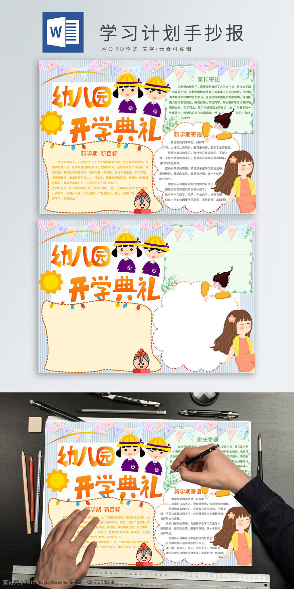 可爱 开学 学习 手 抄报 学生 可爱边框 旗帜 学习手抄报 手抄报 小报 学习小报 开学季 上学 计划小报 通用手抄报 学习计划