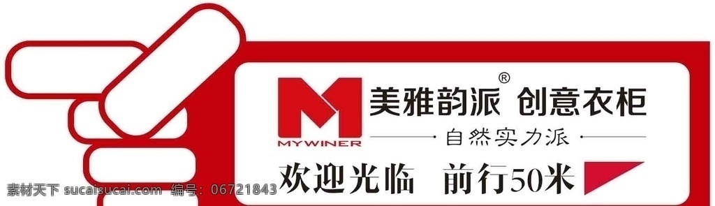 手指箭头 手指 箭头 向前行 前行 指方向 美雅韵派