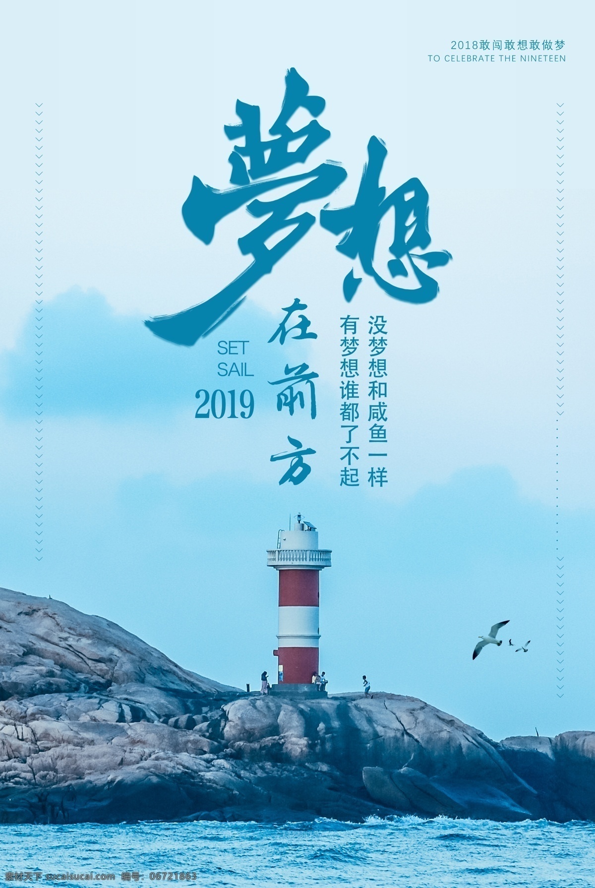 梦想海报 梦想展板 梦想展架 放飞梦想 青春奋斗 理想 放飞梦想海报 放飞梦想舞台 放飞梦想背景 放飞中国梦想 放飞梦想会议 放飞希望 炫彩翅膀 青春梦想 励志海报 追梦 梦想起航 超越梦想 梦想腾飞 儿童梦想 放飞理想 梦想放飞 梦想生命