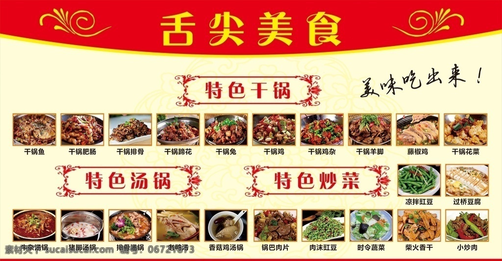 中式菜品海报 菜单 菜品海报 舌尖美食 菜品价目表 墙贴菜单