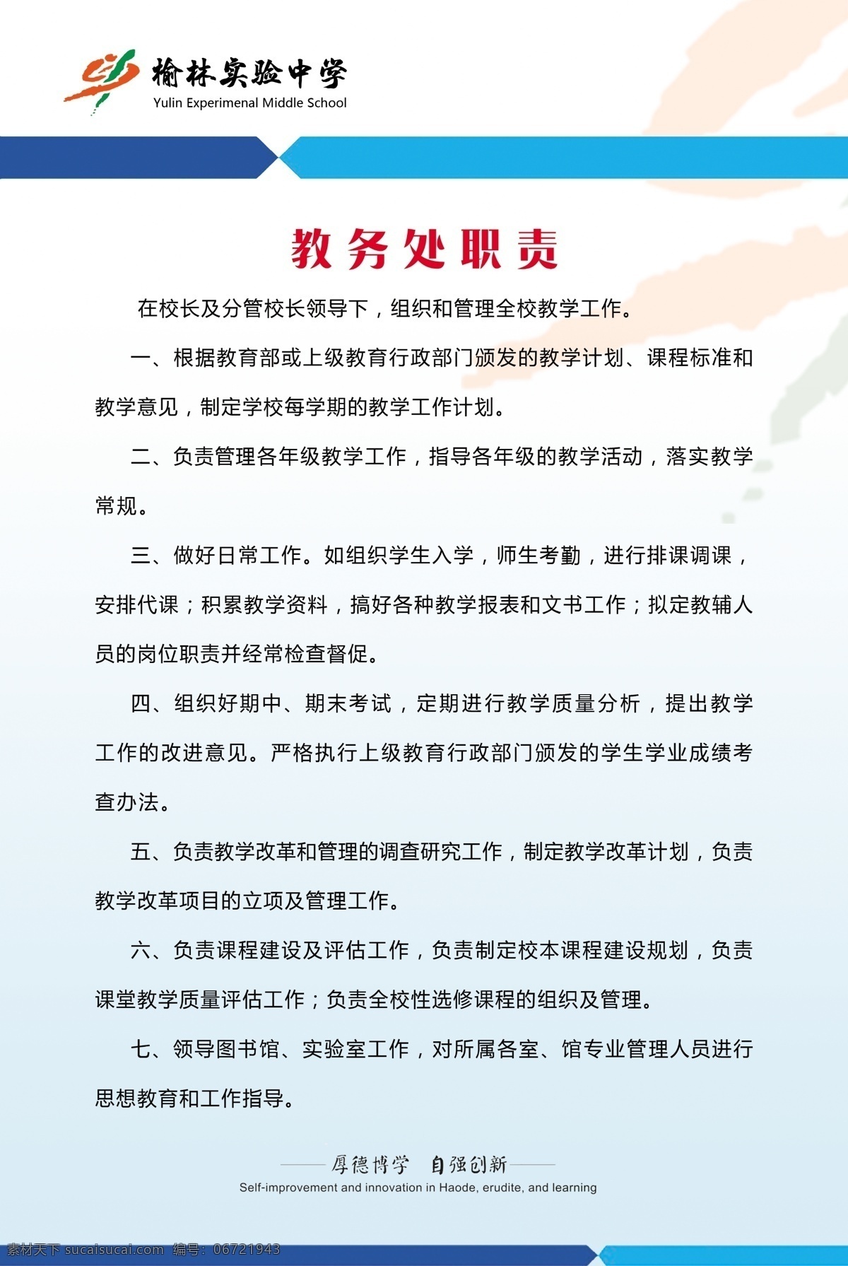 学校制度 蓝色制度 制度背景 教务片职责 中学制度 高中制度 展板 展板模板