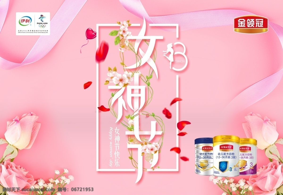 金领冠 奶粉 女生节 女神 女神节 粉色背景 文化艺术