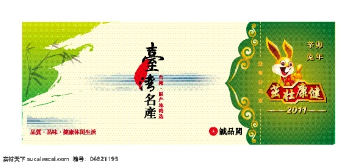 优惠券 大拜年 底图 花纹 礼券 其他设计 提货券 兔子 矢量 名片卡 优惠券代金券
