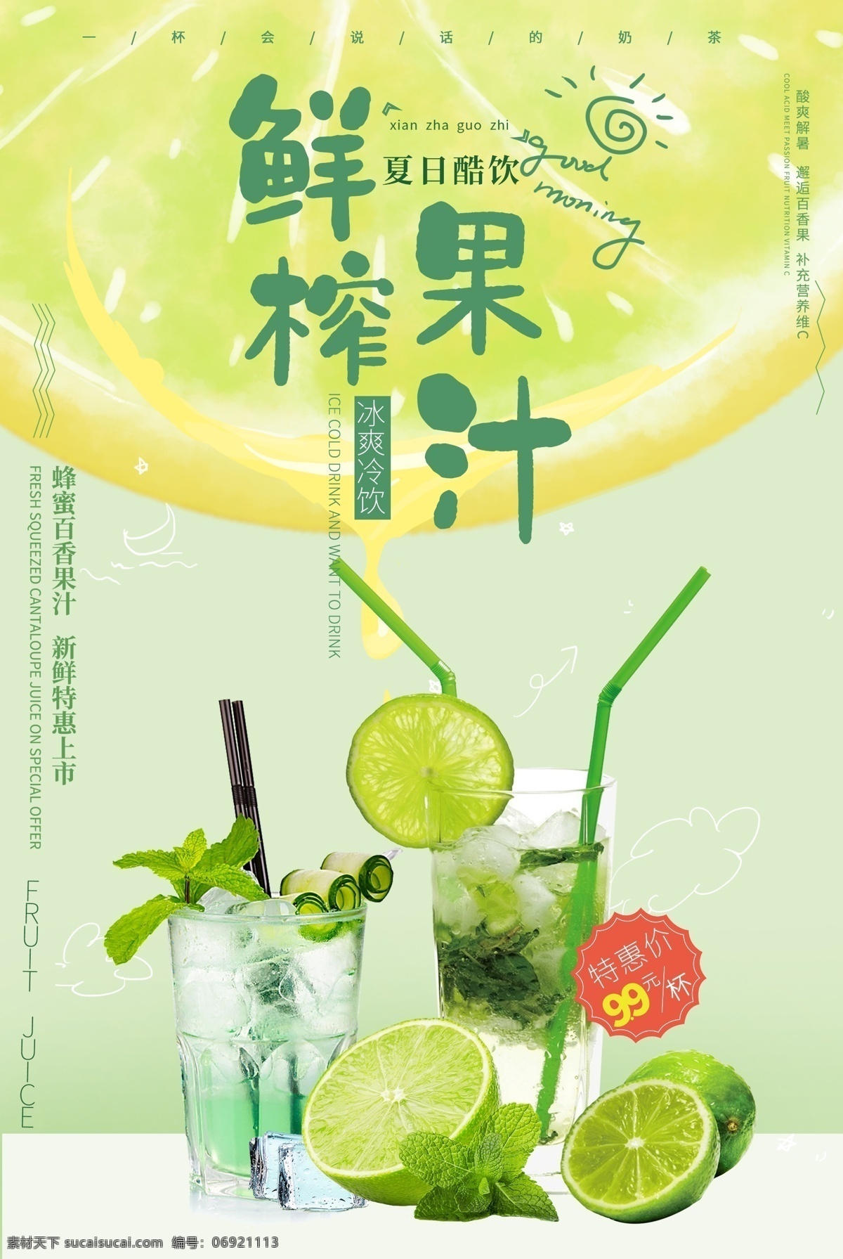 鲜榨果汁海报 鲜榨果汁展板 鲜榨果汁灯片 鲜榨果汁展架 鲜榨果汁灯箱 鲜榨果汁模板 鲜榨果汁挂画 鲜榨果汁单页 鲜榨果汁菜单 鲜榨果汁招牌 鲜榨果汁形象 鲜榨果汁dm 果汁海报 果汁单页 果汁展架 果汁广告 果汁pop 果汁灯箱 果汁灯片 现榨果汁 果汁