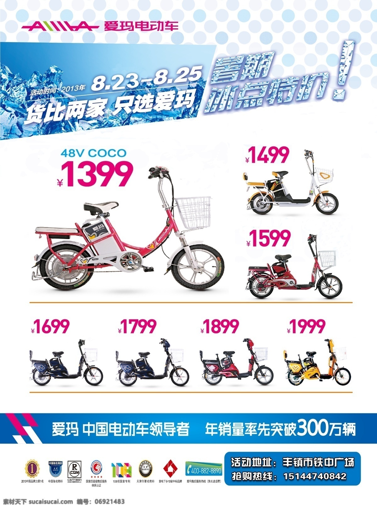 爱玛 爱玛电动车 电动车 广告设计模板 国内广告设计 活动 特价 宣传单 模板下载 源文件 psd源文件