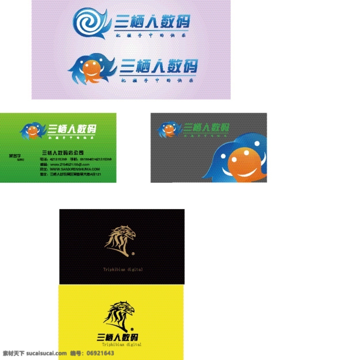 标识标志图标 标志设计 公司logo 公司标志 企业logo 企业 logo 标志 矢量标志 数码logo 数码标志 三 栖 人数 码 公司 数码公司标志 矢量 矢量图 现代科技