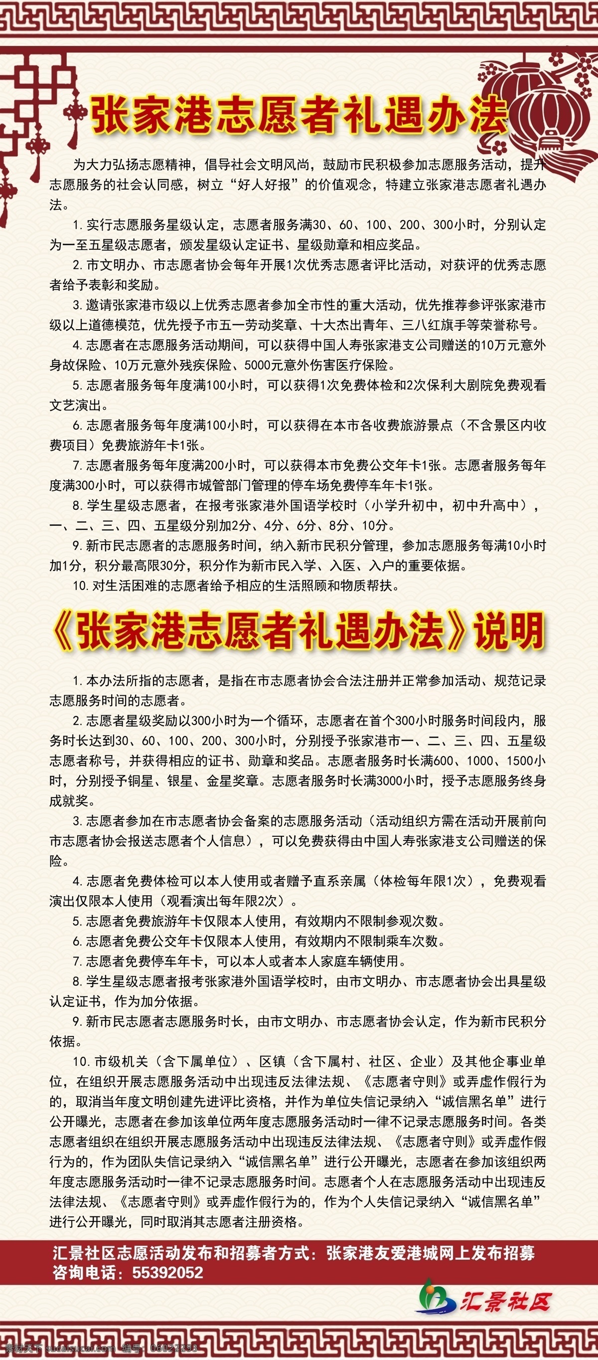 志愿者礼遇 x展架 背景 中国风 复古 剪纸 白色