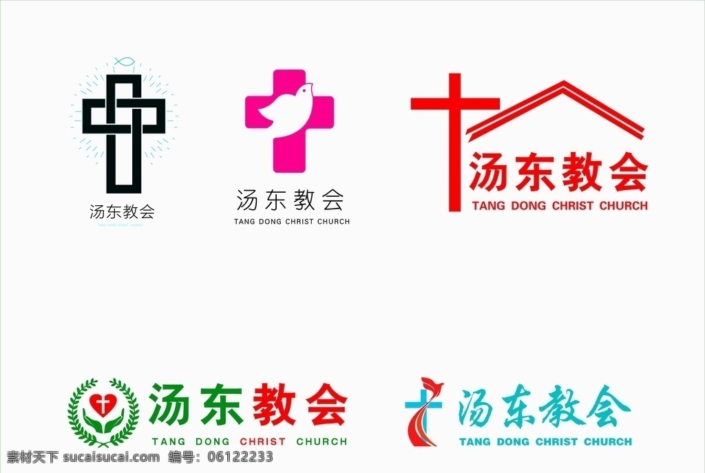 教会logo 教会 logo 十字架 和平鸽 爱心 logo设计