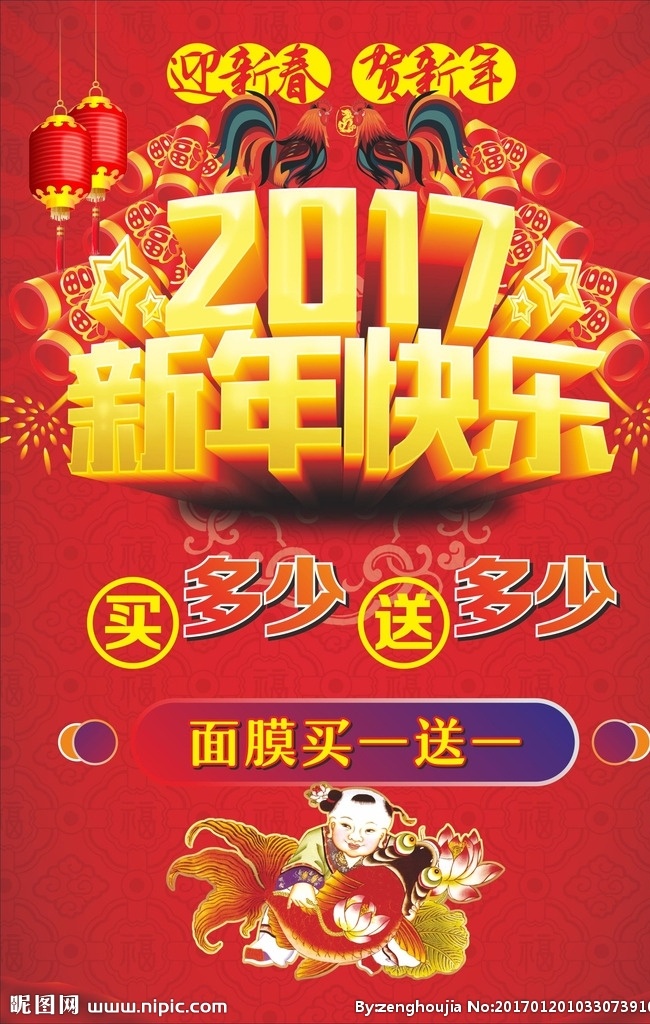 新年快乐 新年 快乐 新春 过年 海报 活动