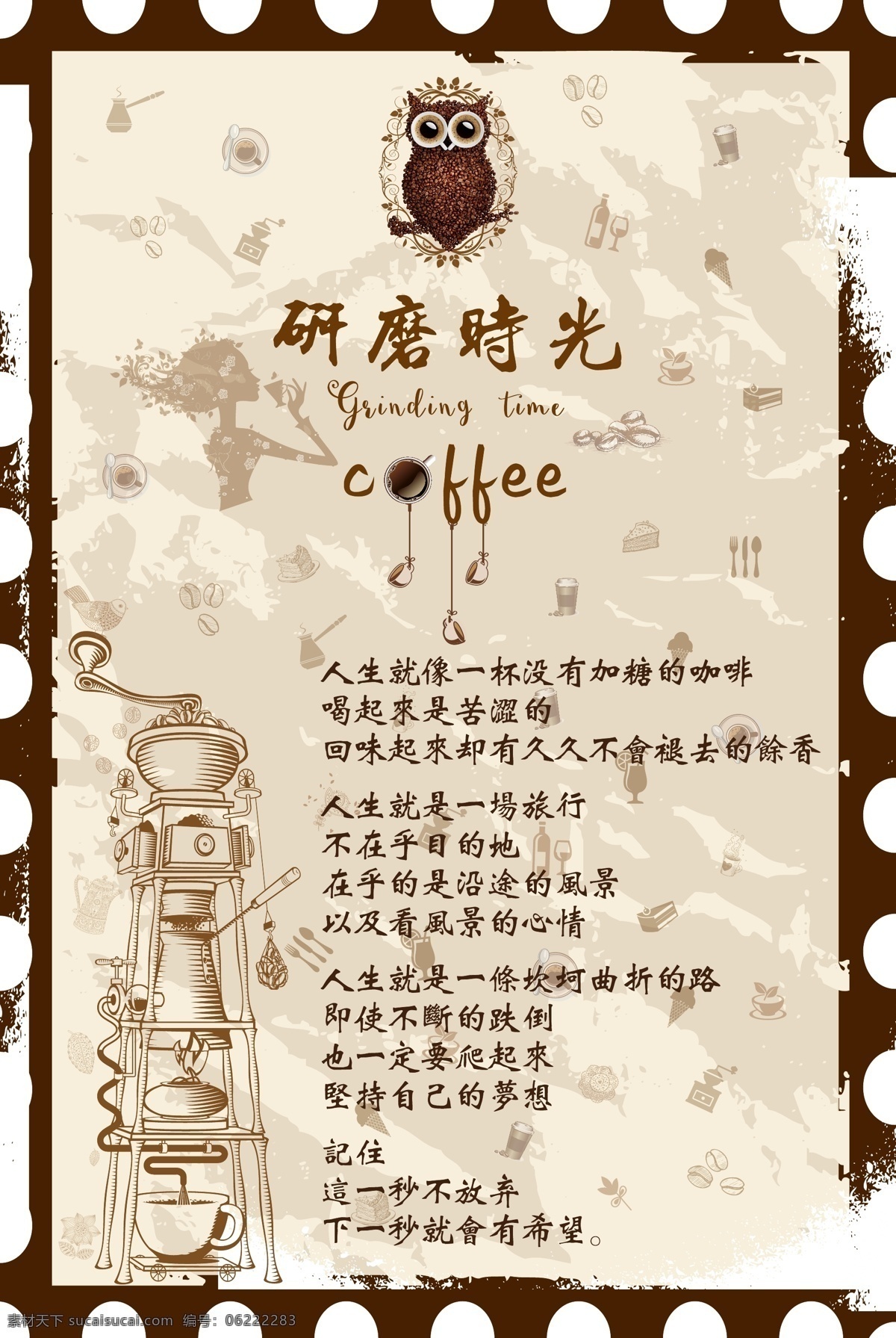 咖啡厅 宣传单 创意设计 咖啡 研磨时光 原创设计 原创海报