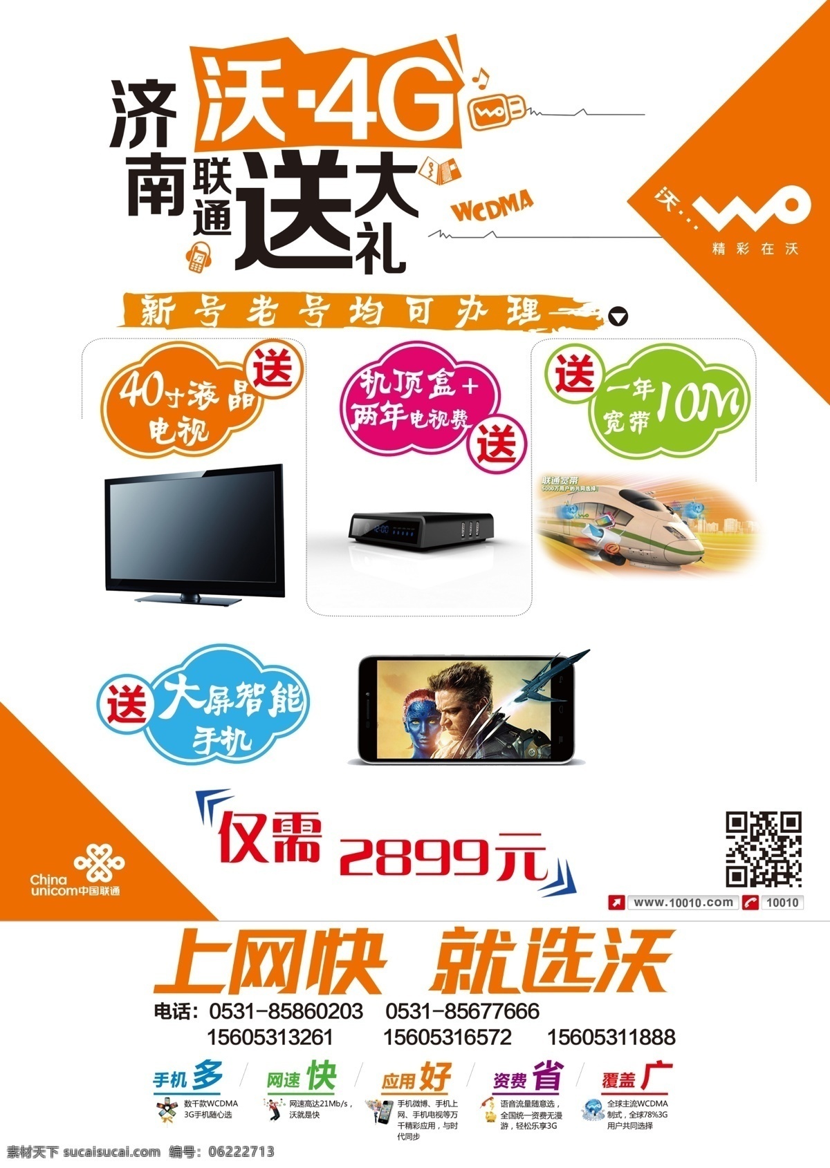 联通 4g 宽带 联通宽带 中国联通 沃 上网快就选沃 wo 原创设计 原创名片卡
