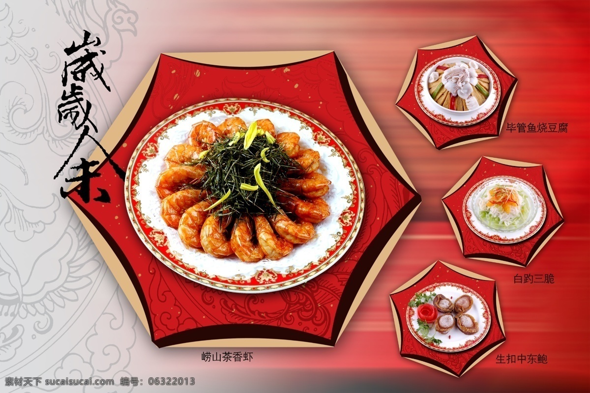 菜单菜谱 美味佳肴