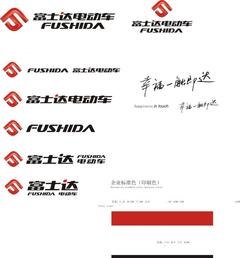 富士达 logo 富士达vi 企业vi 标准色 企业 标志 标识标志图标 矢量
