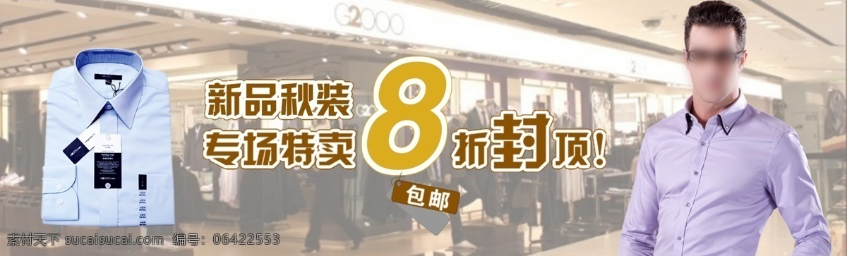 店招 服装 淘宝促销 淘宝 促销 模板下载 网页模板 形象代言 源文件 打拆广告 中文模板 淘宝素材 节日活动促销