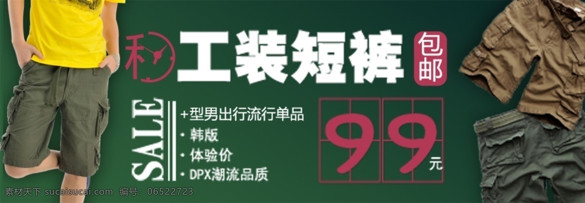 工装 短裤 海报 950海报 ps海报 短裤海报 首页海报 夏季海报 源文件海报 工装短裤海报 男款短裤海报 原创设计 原创淘宝设计