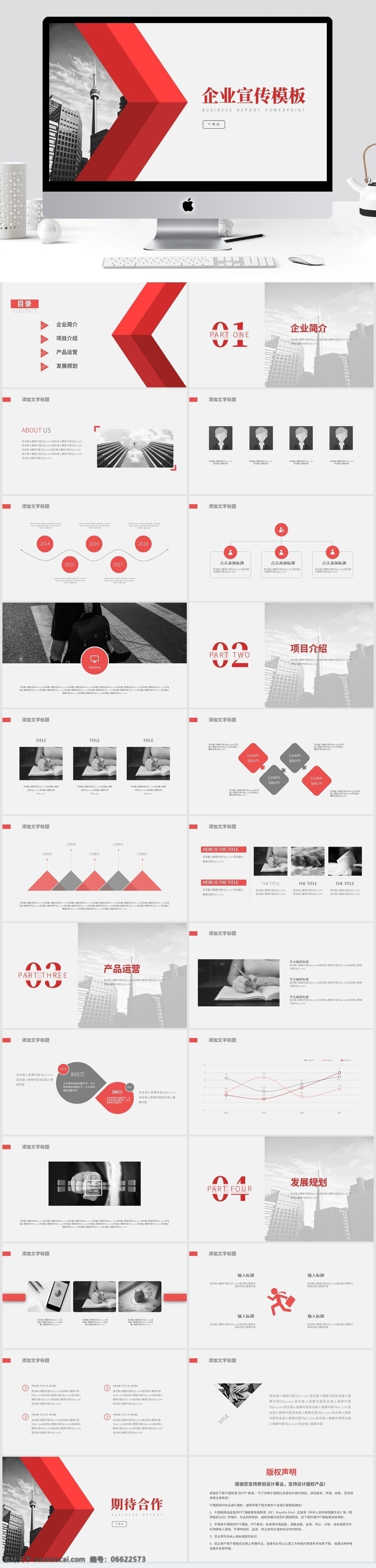红色 简约 商务 风 企业 宣传 企业简介 模板 企业宣传 ppt模板 工作汇报 工作总结 工作计划 计划总结 述职报告 商业计划书 创业融资