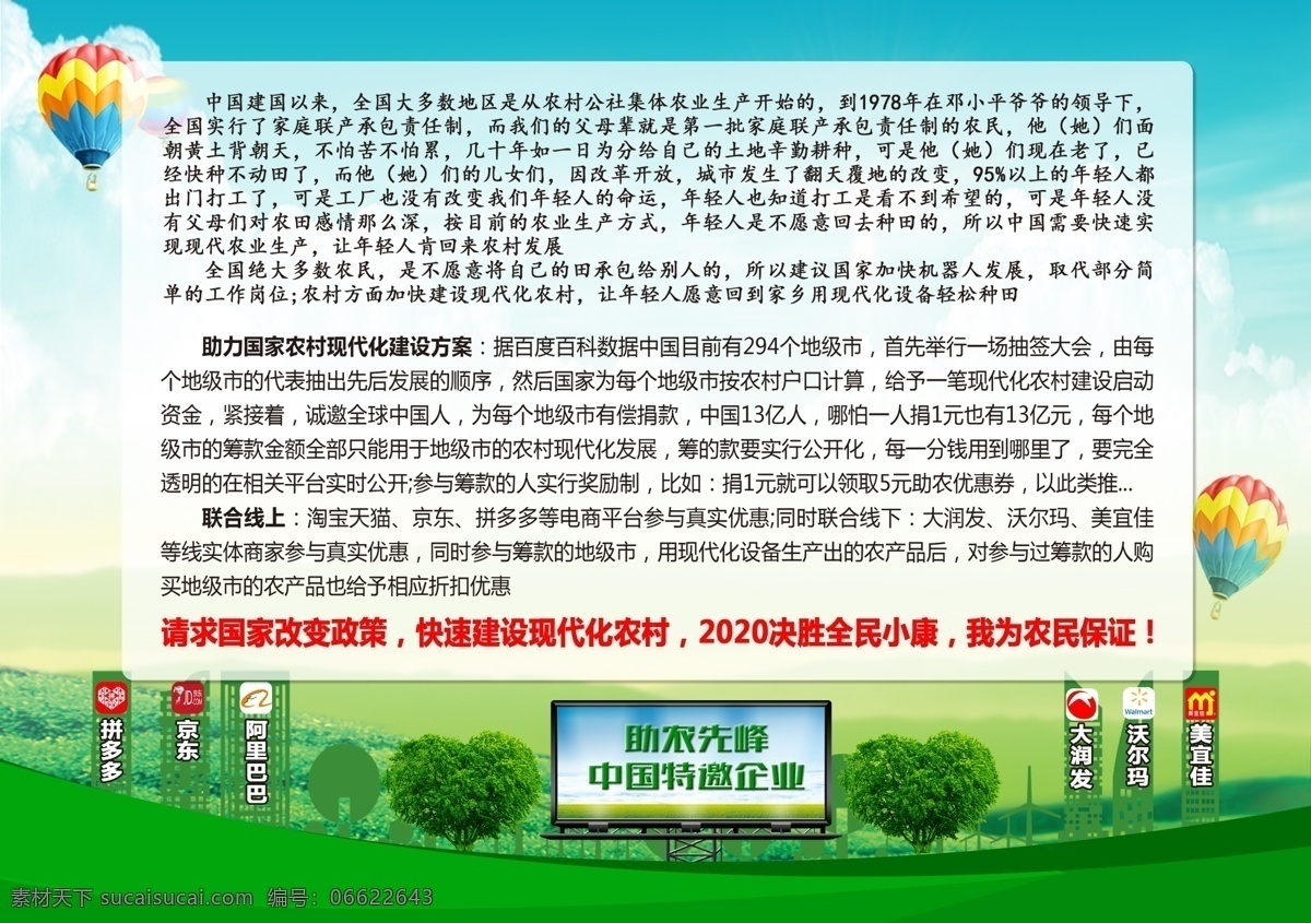 农村 现代化 畅想 篇 农村现代化 科技农业 科技改变农业 农村大变局