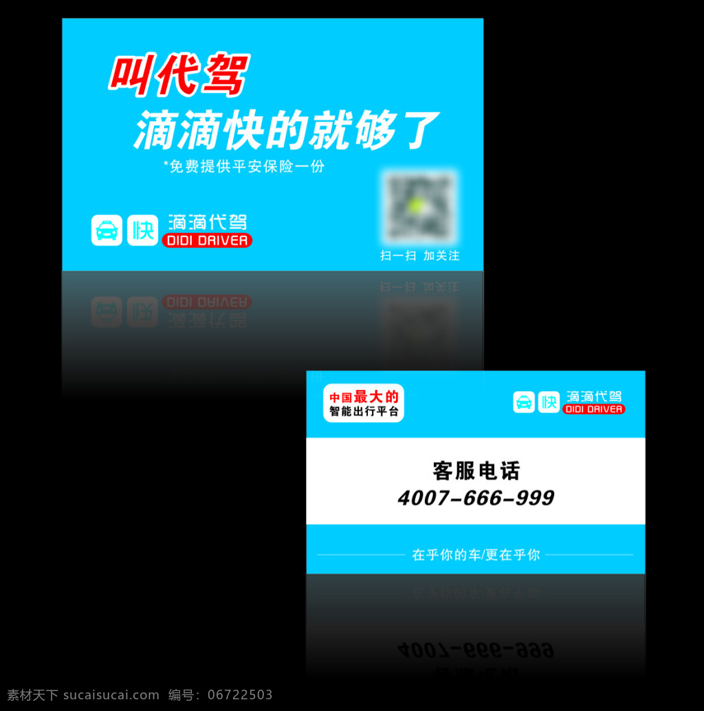 代驾名片 酒后代驾 名片 卡片 代 驾 服务 商务 长途代驾 旅游代驾 婚庆代驾 租车 租车名片 黑色