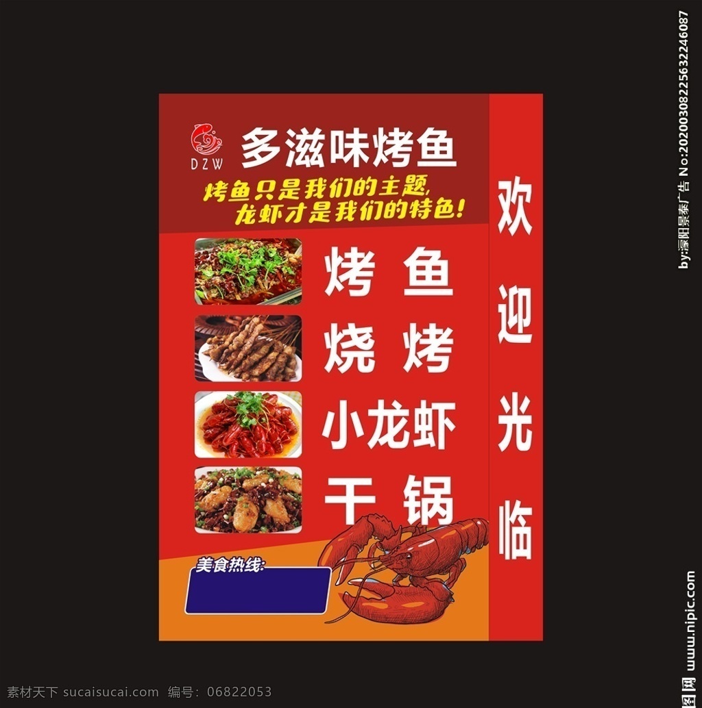 龙虾烤鱼灯箱 龙虾 龙虾灯箱 龙虾海报 龙虾喷绘布 小龙虾