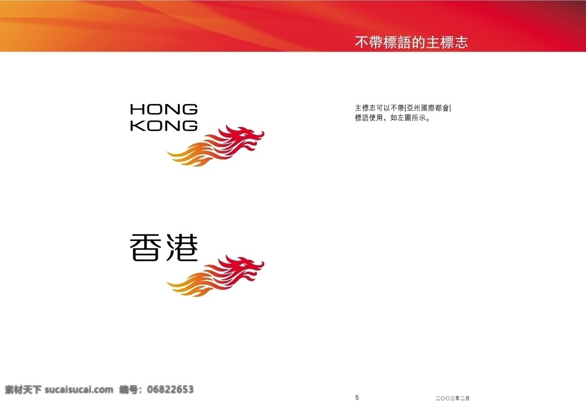 香港 城市 品牌 vi 香港vi vi设计 vi宝典