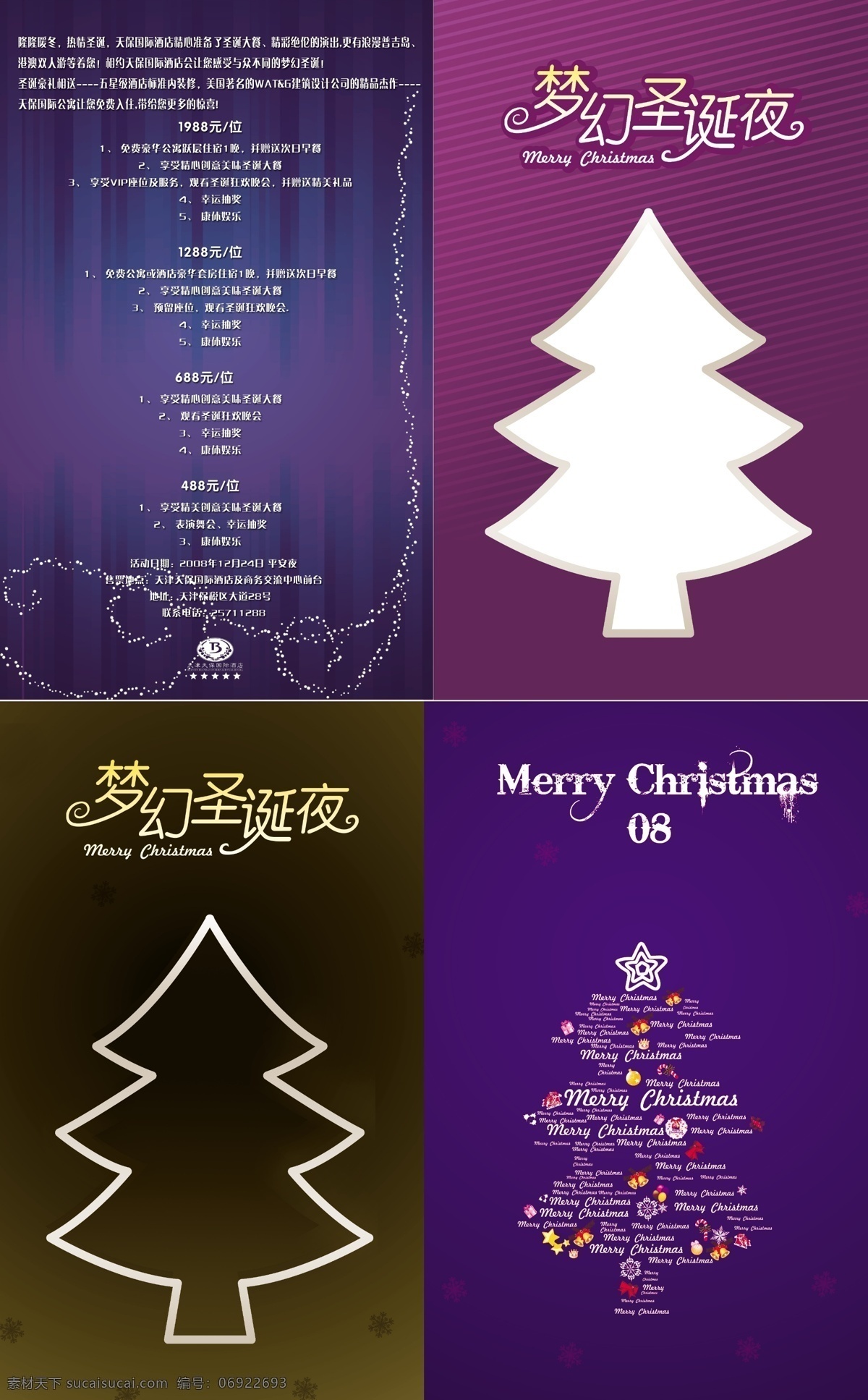 梦幻 圣诞节 宣传海报 chrismas 蓝色