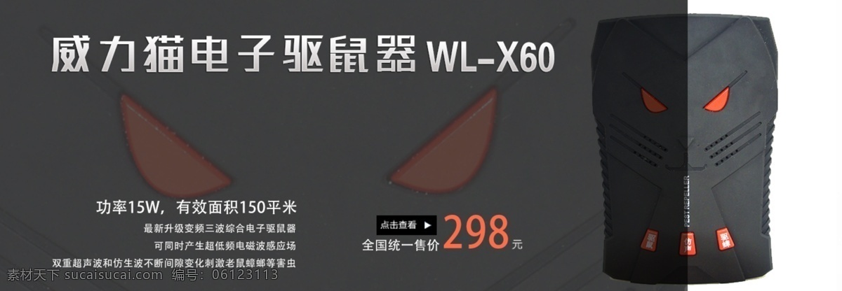 捕鼠器 产品 网站 banner 黑色 驱鼠器 产品页 灰色