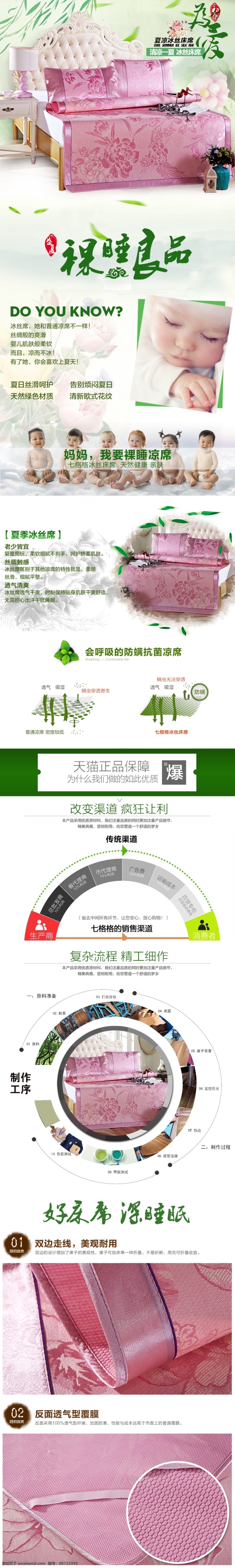 床席详情页 淘宝 凉席 详情 页 床品 凉快 夏天 页面 白色