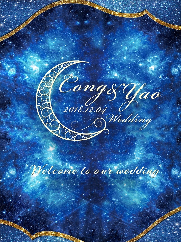 婚礼水牌 婚礼 婚礼迎宾牌 婚庆水牌 星空婚礼 星空底纹 迎宾水牌