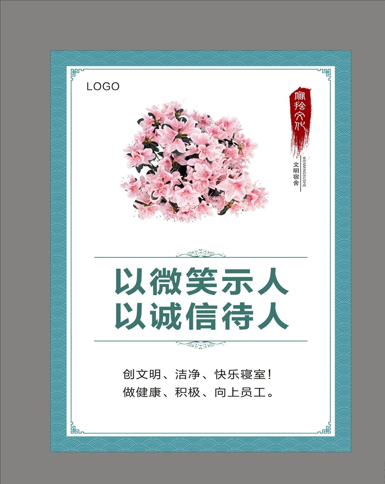 宿舍文化挂图 寝室文化 建设 校园 宿舍文化墙 宿舍走廊文化 员工宿舍文化 宿舍标语 宿舍文化展板 大学宿舍文化 宿舍文化标语 小学寝室标语 宿舍走廊展板 学校寝室文化 教师宿舍文化 宿舍展板 宿舍楼道文化 宿舍挂图 宿舍文明 宿舍文明用语 学校宿舍文化 企业宿舍文化 中学生宿舍 管理制度 寝室文化墙
