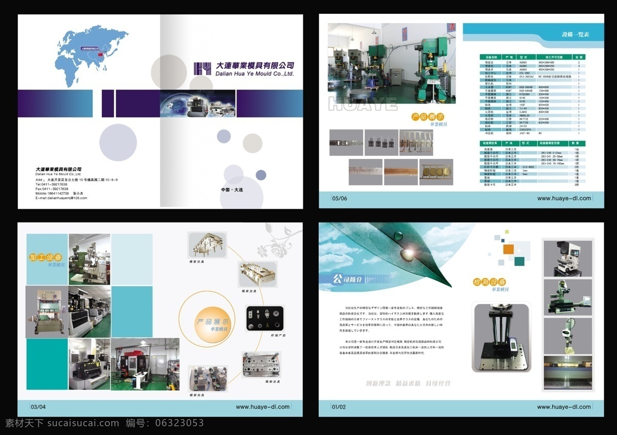 模具 画册设计 工业 广告设计模板 机械 金属 源文件 模具画册设计 其他画册封面