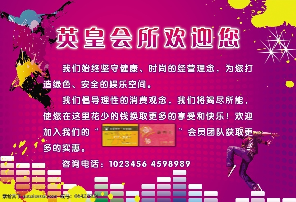 ktv ktv元素 分层 背景 墨迹 人物剪影 时尚潮流 跳跃人物 时尚 模板下载 英皇会所 紫色背景 源文件 psd源文件