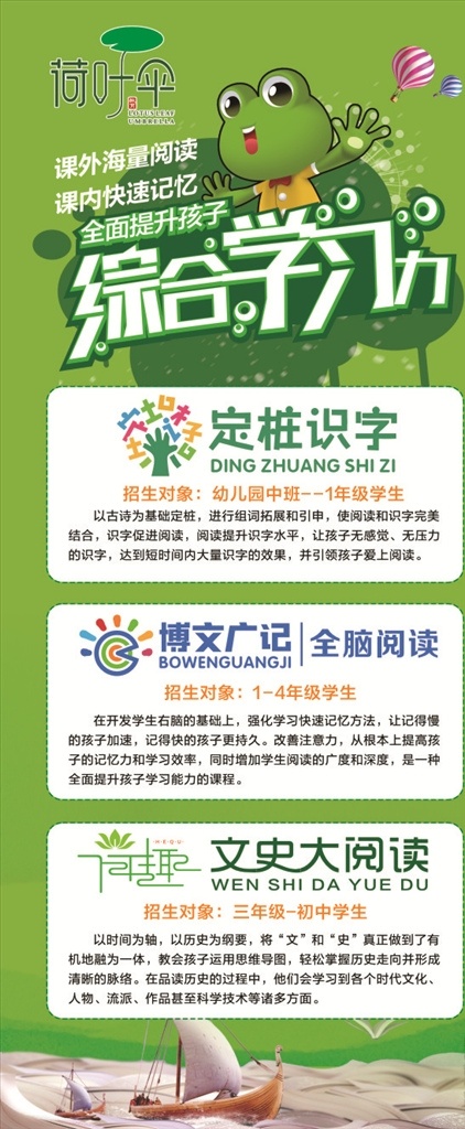 荷叶伞展架 荷叶伞标志 荷叶伞矢量 定桩识字 文史大阅读 博文广记 辅导班展架 培训班展架