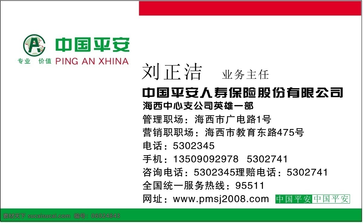 名片 模板 名片模板 平面设计模版 矢量 分层 源文件 知名企业类 名片卡 企业名片