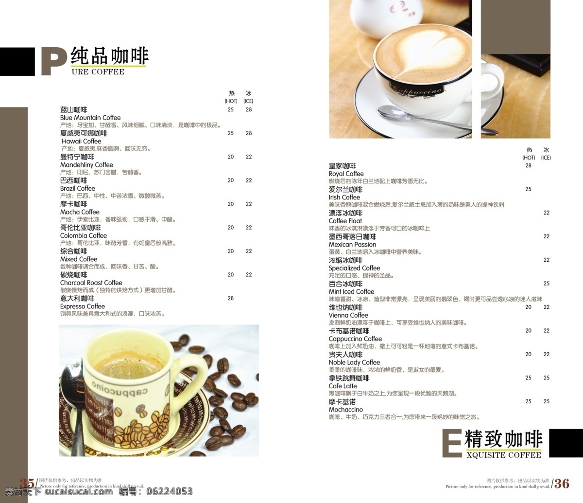 玛莎 拉 咖啡 美食 食品餐饮 菜单菜谱 分层psd 平面广告 海报 设计素材 平面模板 psd源文件 白色