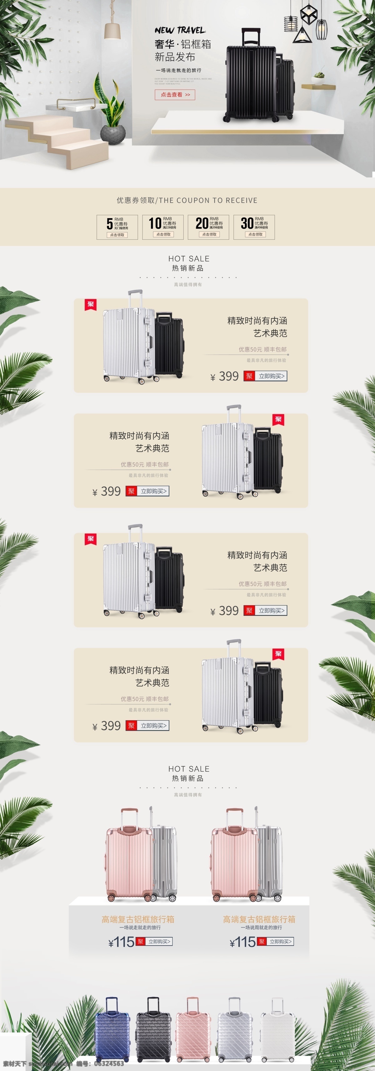 绿叶 奢华 金色 简约 清新 旅行 箱包 首页 大气 模板 铝框箱 拉杆箱 旅行箱 箱包节 芭蕉叶 pc端 电脑端