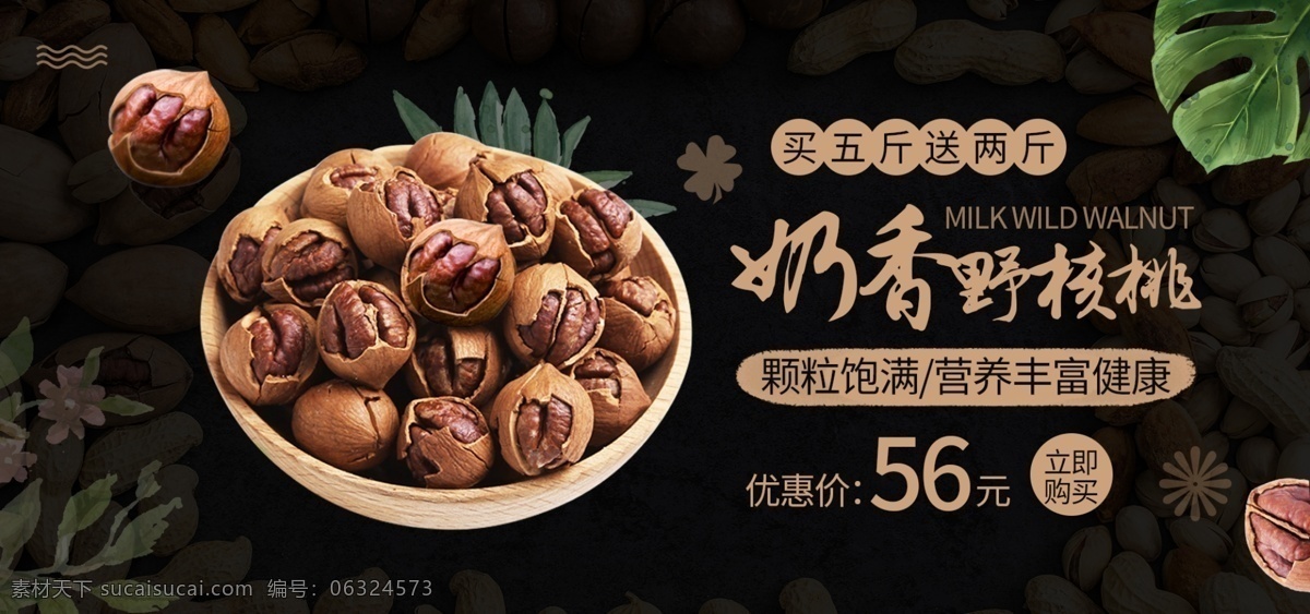 电商 banner 简约 中国 风 零食 坚果 野 核桃 中国风 野核桃