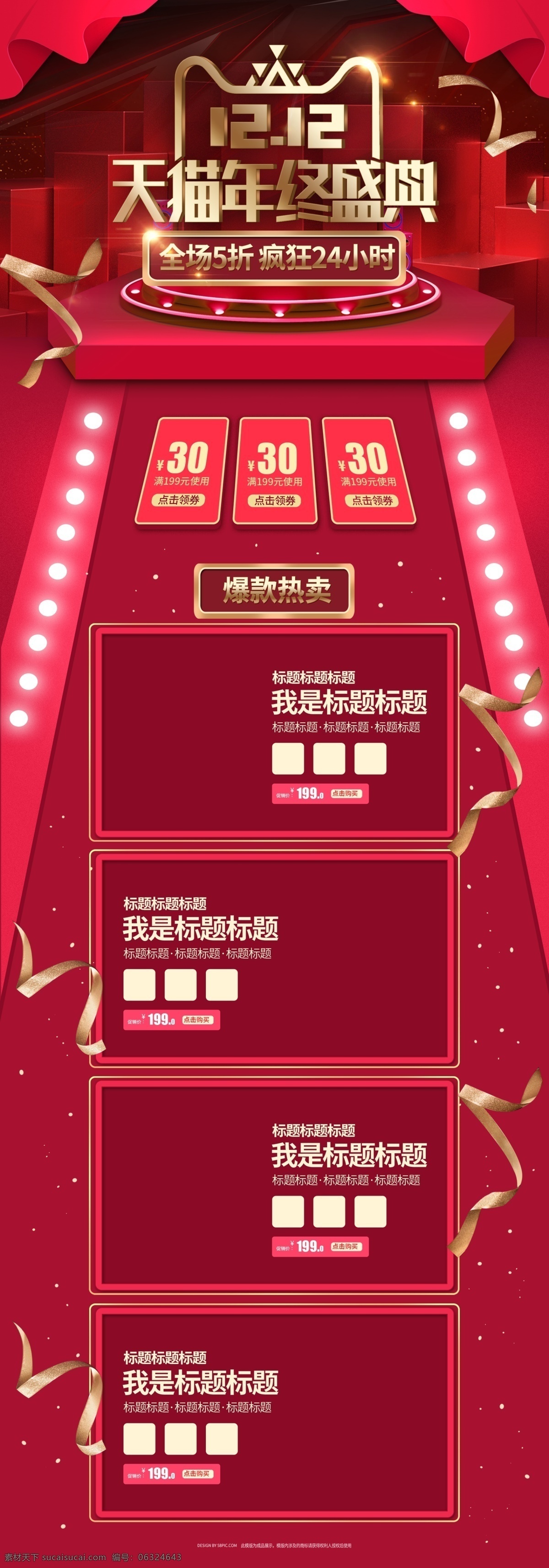 双十 二天 猫 年终 盛典 双十二 中国红 红金 节日 喜庆