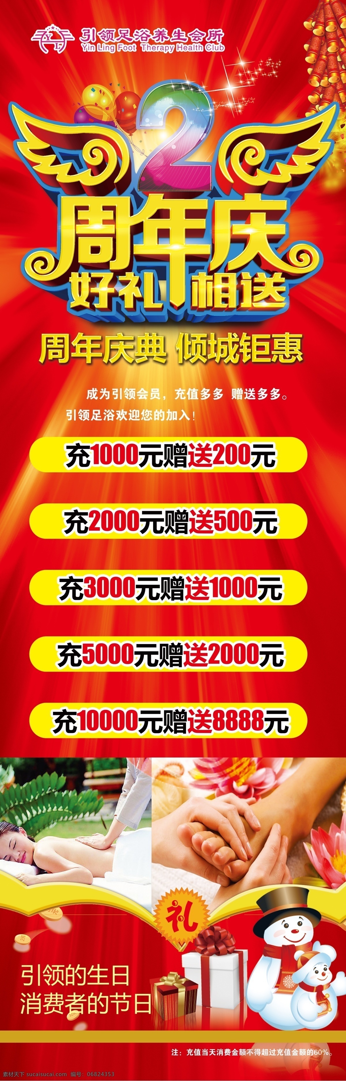 周年庆海报 2周年庆 会所周年庆 充值海报 洗浴中心海报 周年庆 2周年