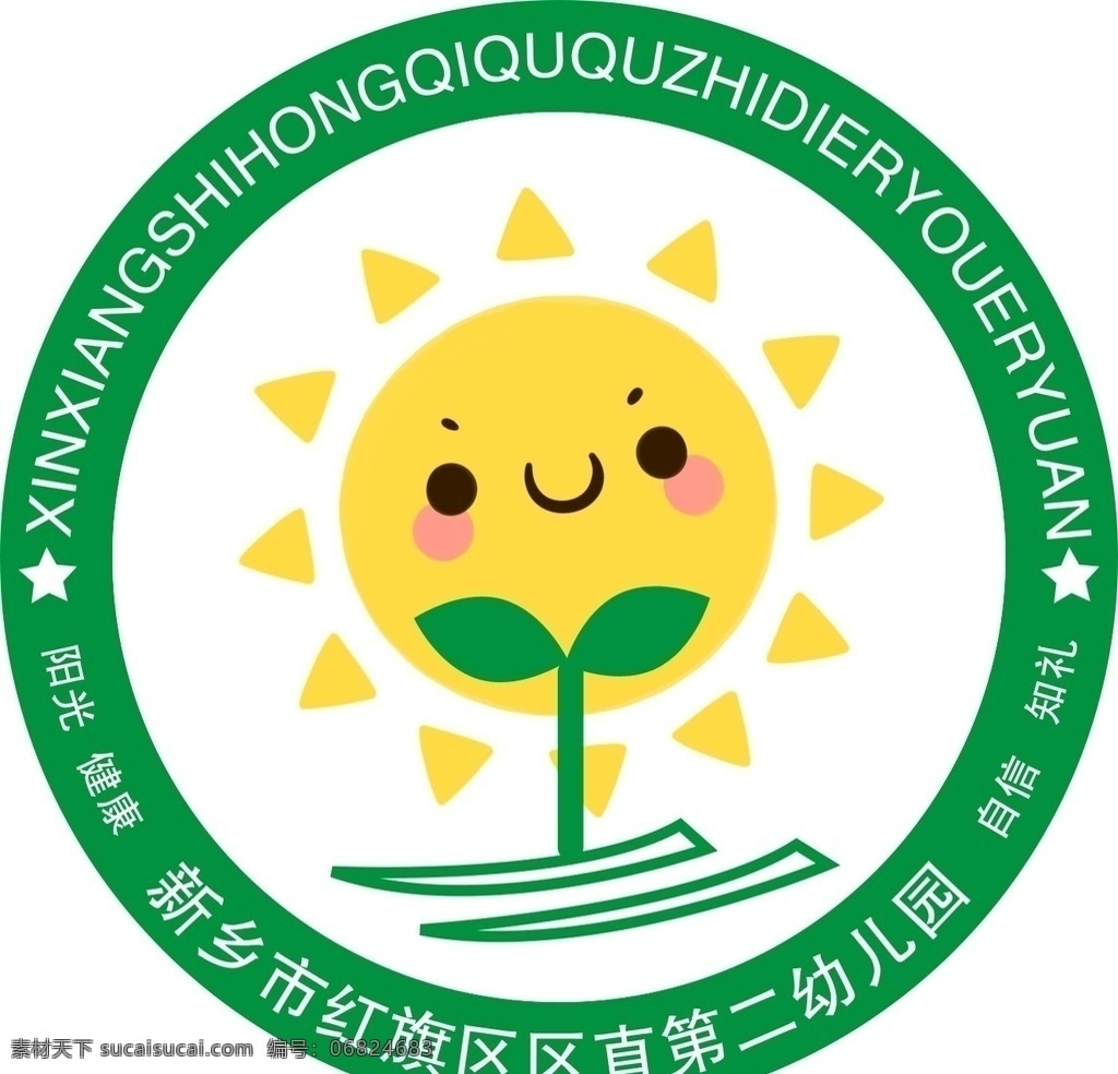幼儿园 logo 太阳 小草 卡通 卡通logo 绿色 标志图标 企业 标志