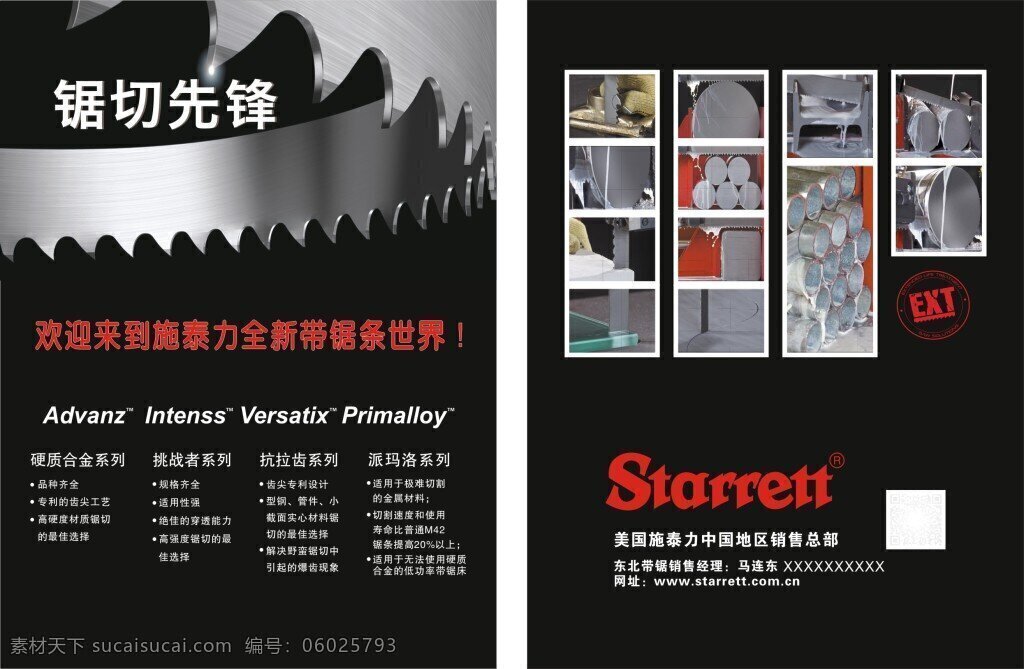 锯条 销售 广告 宣传单 钢铁器材 金属 合金 家用 黑色