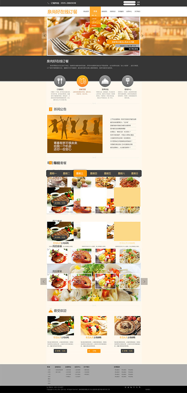 餐饮美食 网页模板 分层 网页设计 网站模板 企业网站 网页排版 美食网页 白色