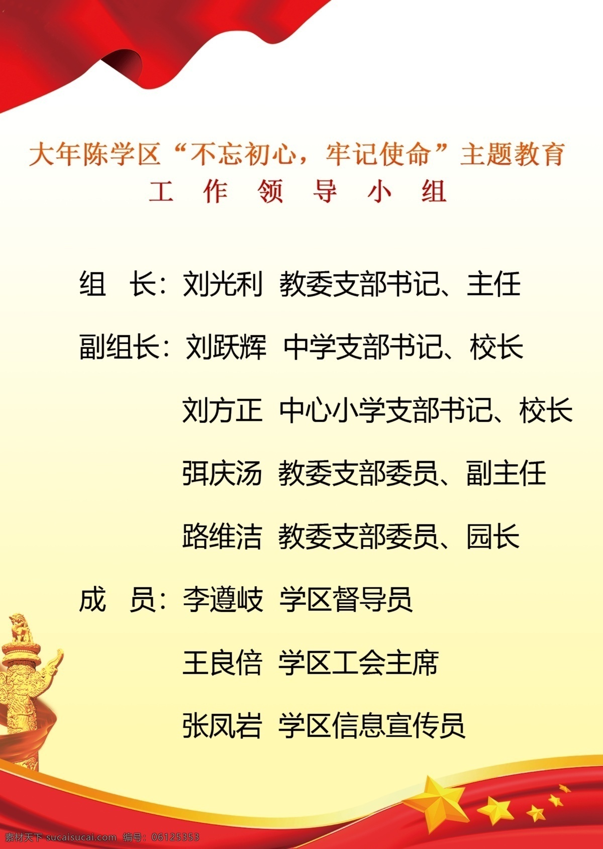 小学展板 小学宣传栏 学校展板 学校宣传栏 图片展板 图片宣传栏 领导小组