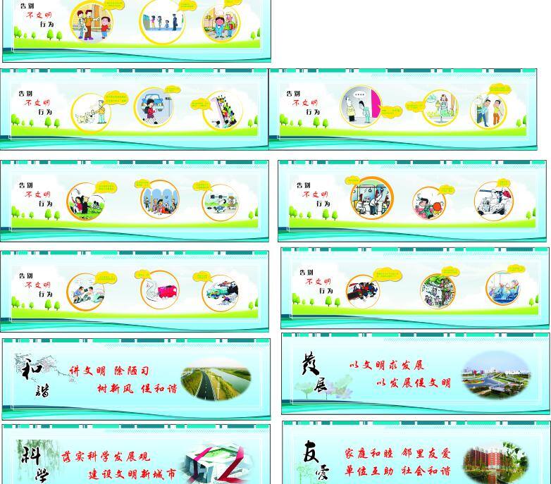 草 发展 和谐 荷花 科学 柳叶 梅 气泡 矢量图库 文明建设 城市 矢量 模板下载 文明 不文明 行为 树 竹子 其他矢量图