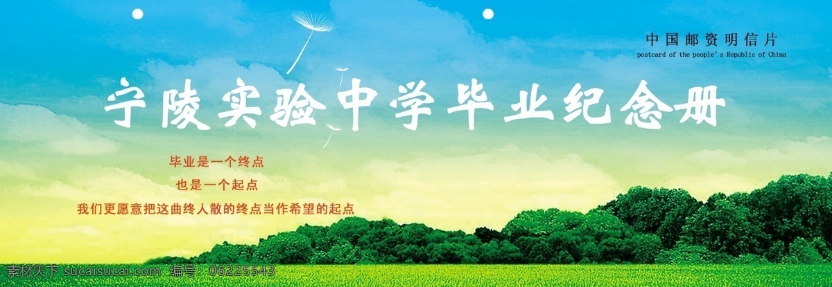 纪念册 封面 草地 广告设计模板 画册 画册设计 纪念册封面 树 学校 宁陵 毕业 源文件 其他画册封面