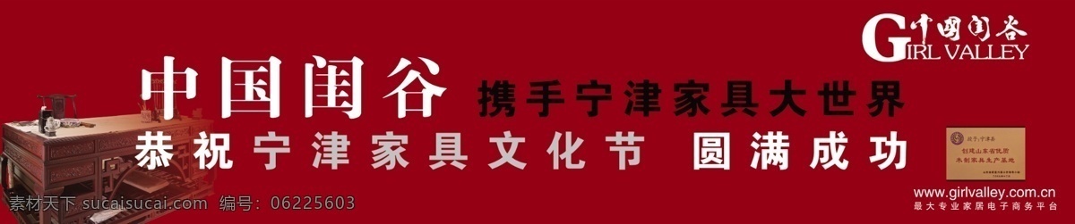 大图 分层 广告设计模板 红色 家具 模板 喷绘 实木 源文件 中国 闺 谷 大世界 中国闺谷 源文件库 展板模板 其他展板设计