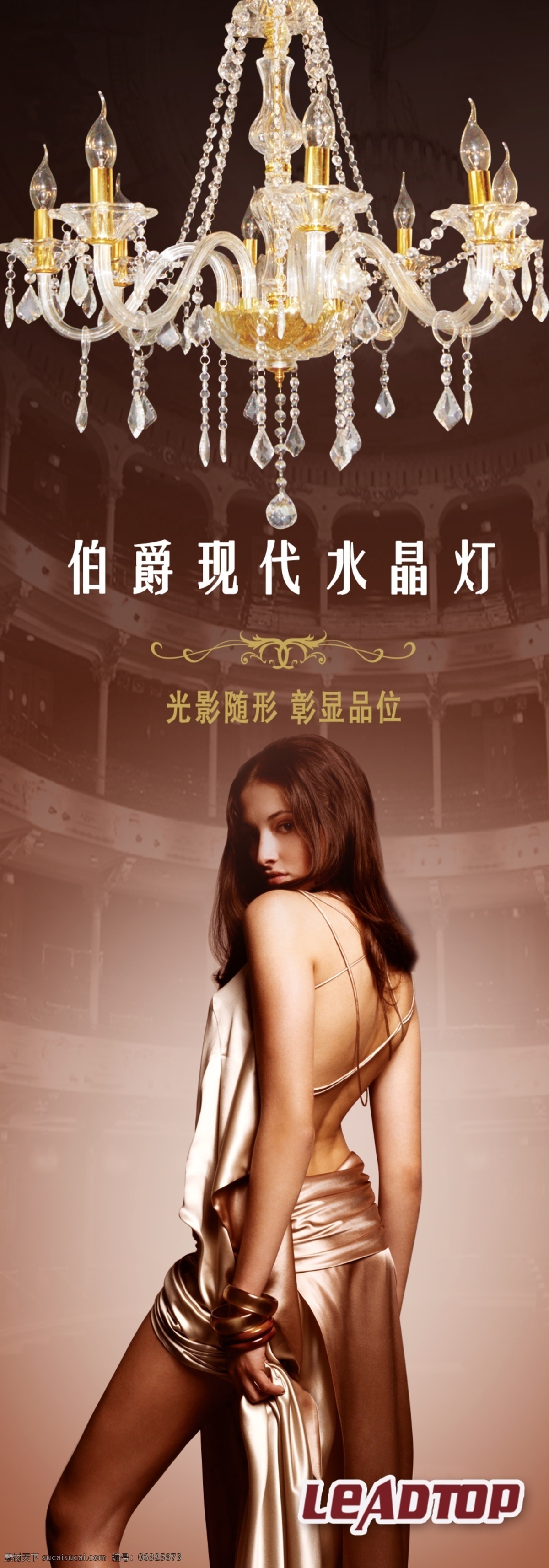 伯爵 水晶灯 灯具 广告设计模板 美女 源文件 伯爵水晶灯 立拓照明 其他海报设计