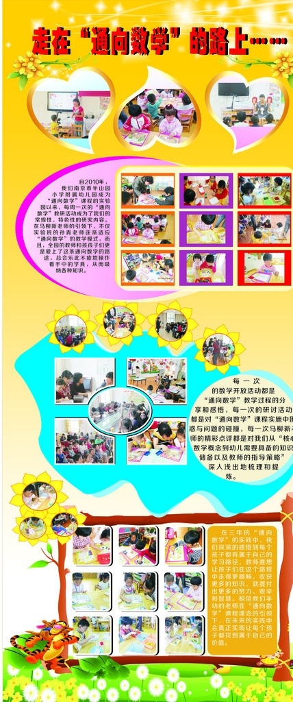 幼儿园易拉宝 黄色 照片排版 小朋友 花型 心型 卡通动物 六一儿童节 节日素材 矢量